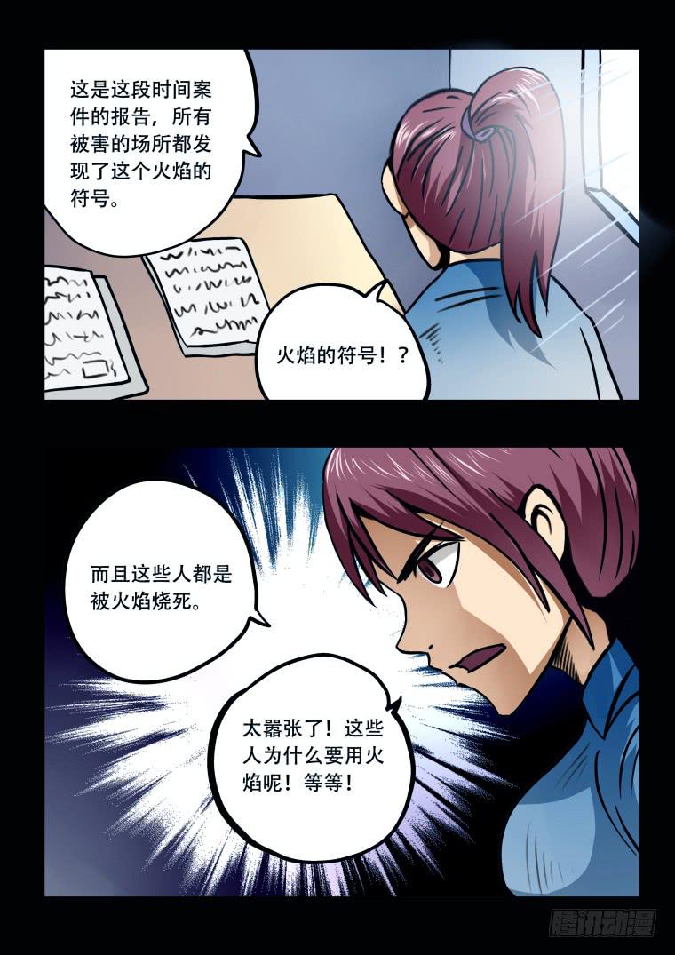 50：火神教头目-第51话