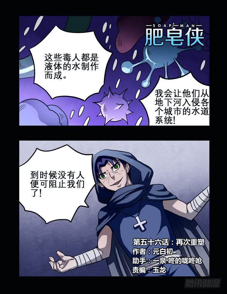 56：再次重塑-第57话
