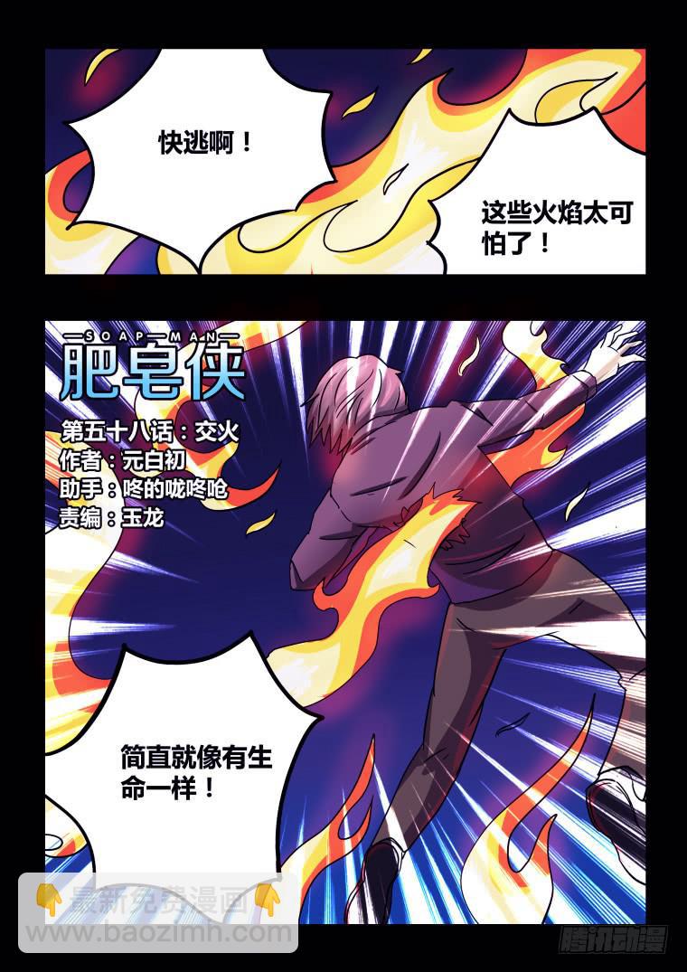 58：交火-第59话