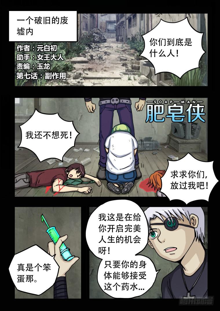7：副作用-第7话