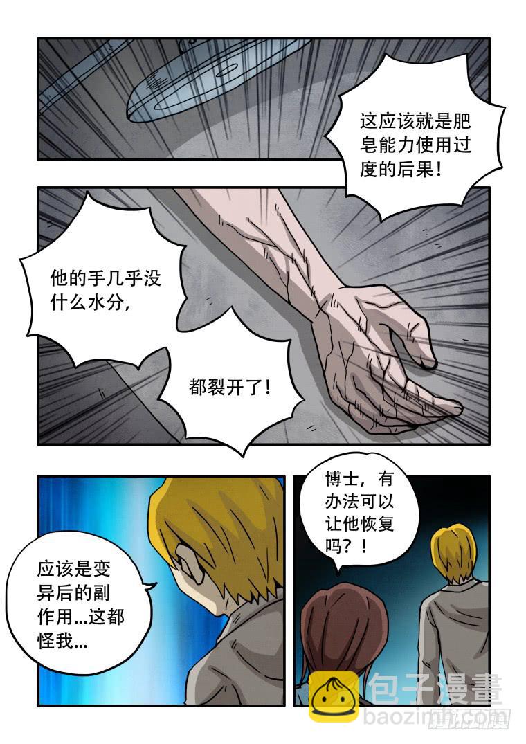 7：副作用-第7话
