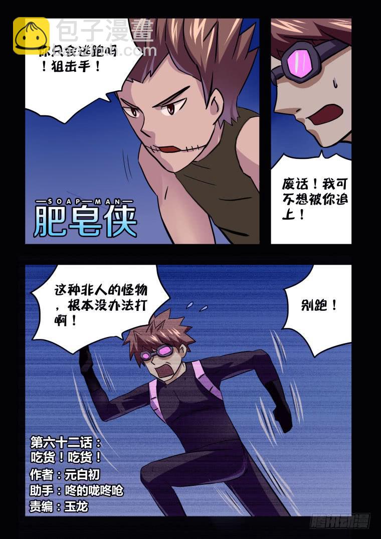 62：吃货！吃货！-第63话