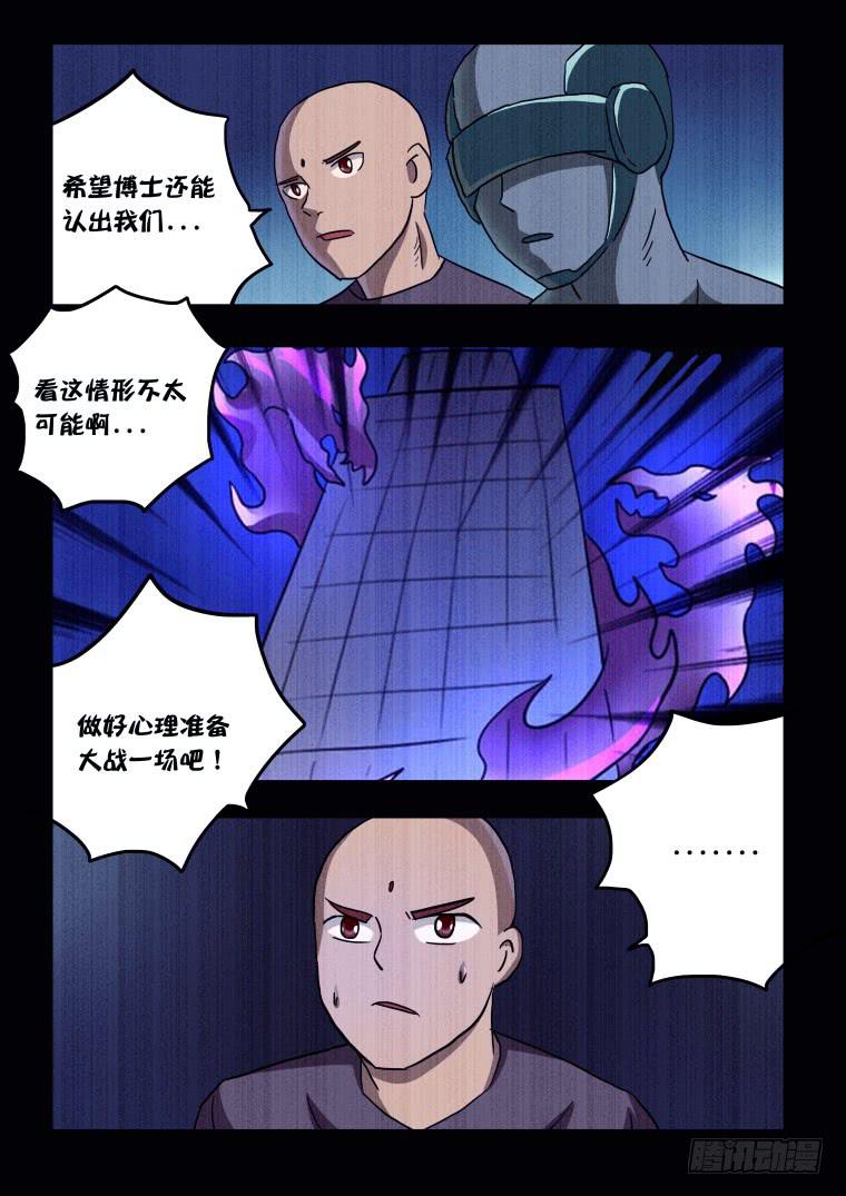 62：吃货！吃货！-第63话