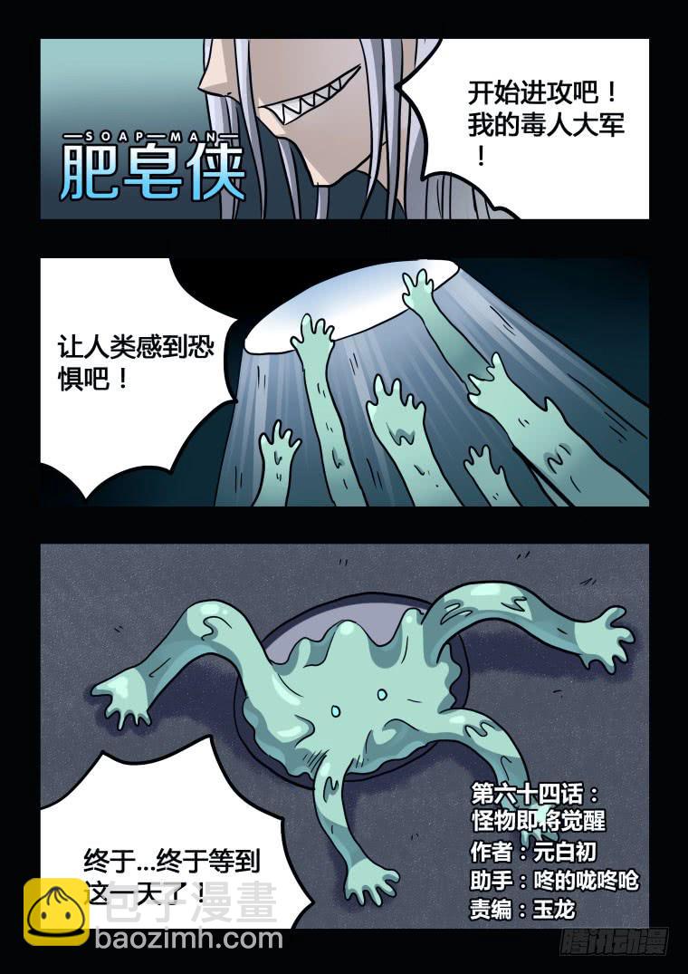 64：怪物即将觉醒-第65话