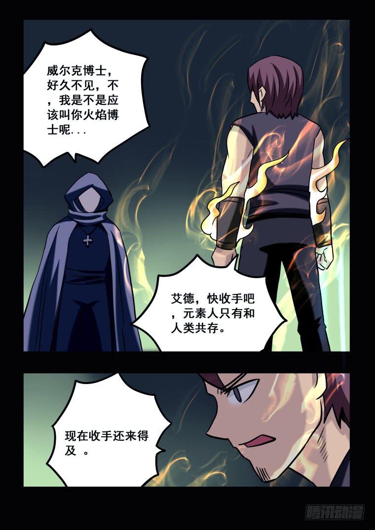 66：终于相见，但是...-第67话