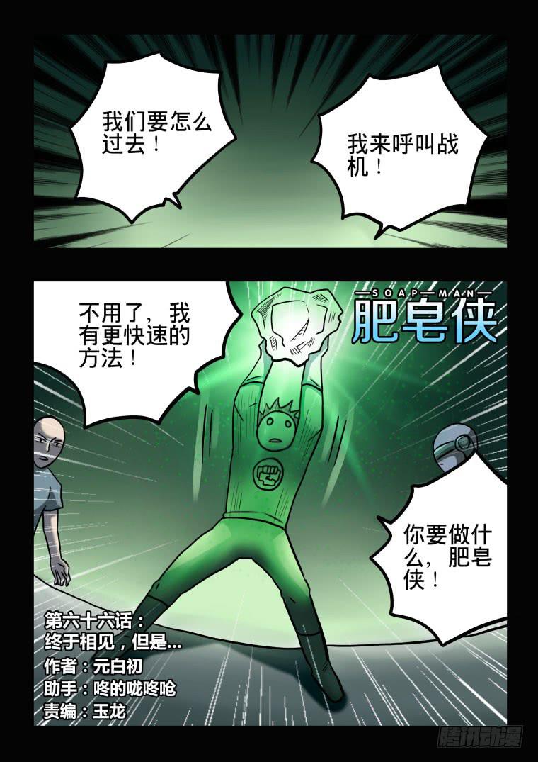 66：终于相见，但是...-第67话