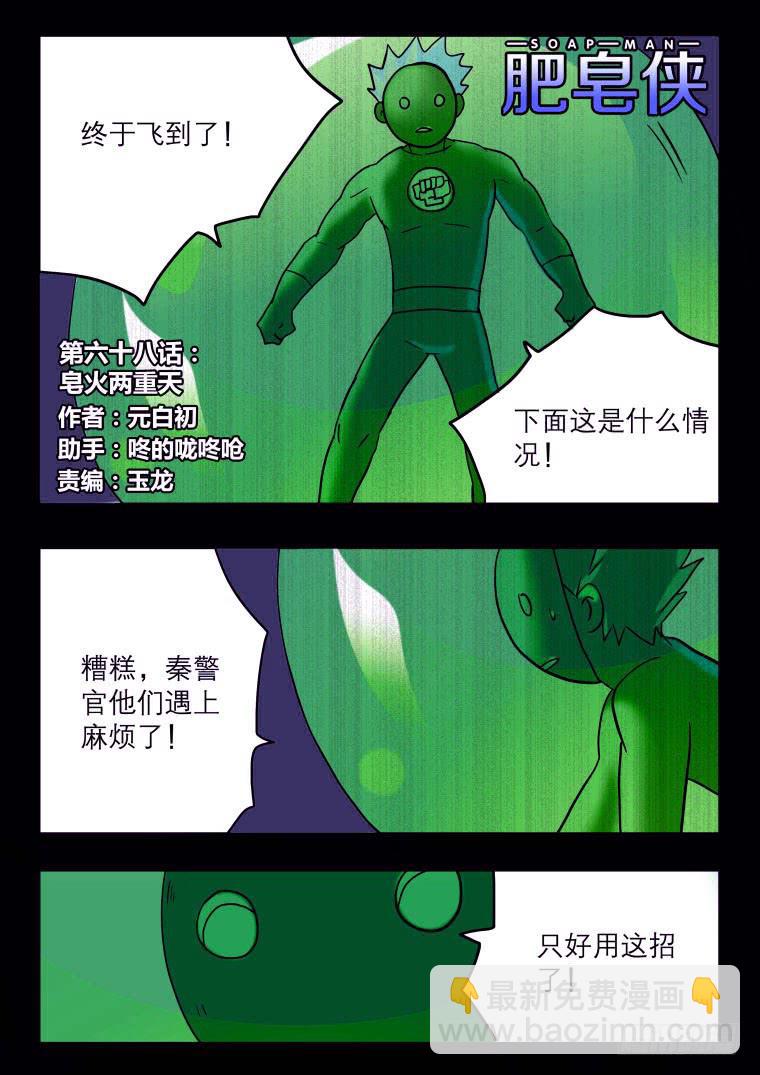 68：皂火两重天-第69话