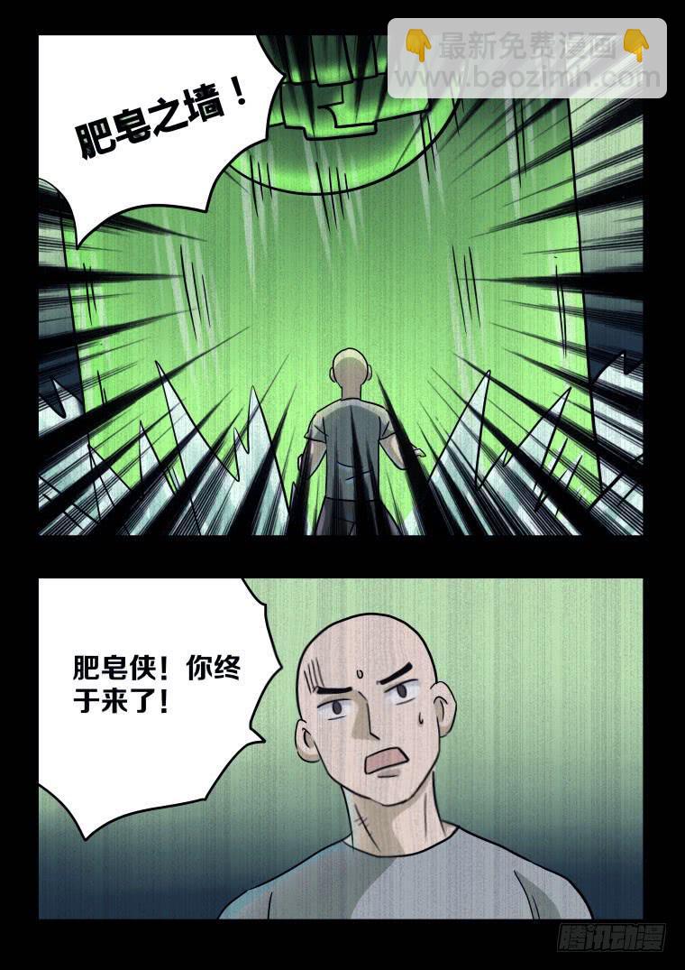 68：皂火两重天-第69话