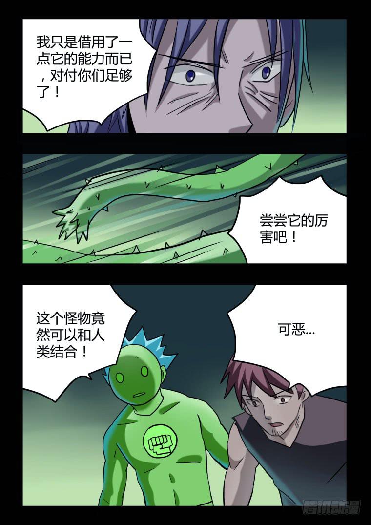 68：皂火两重天-第69话