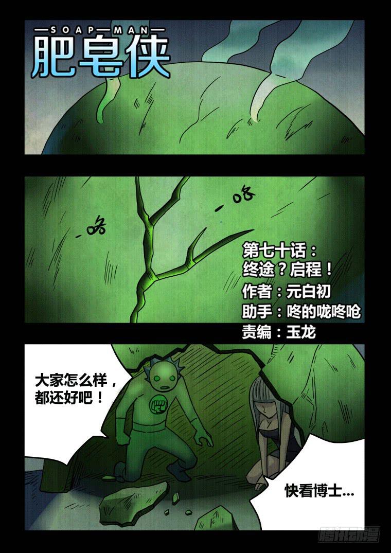 70：终途？启程！-第71话