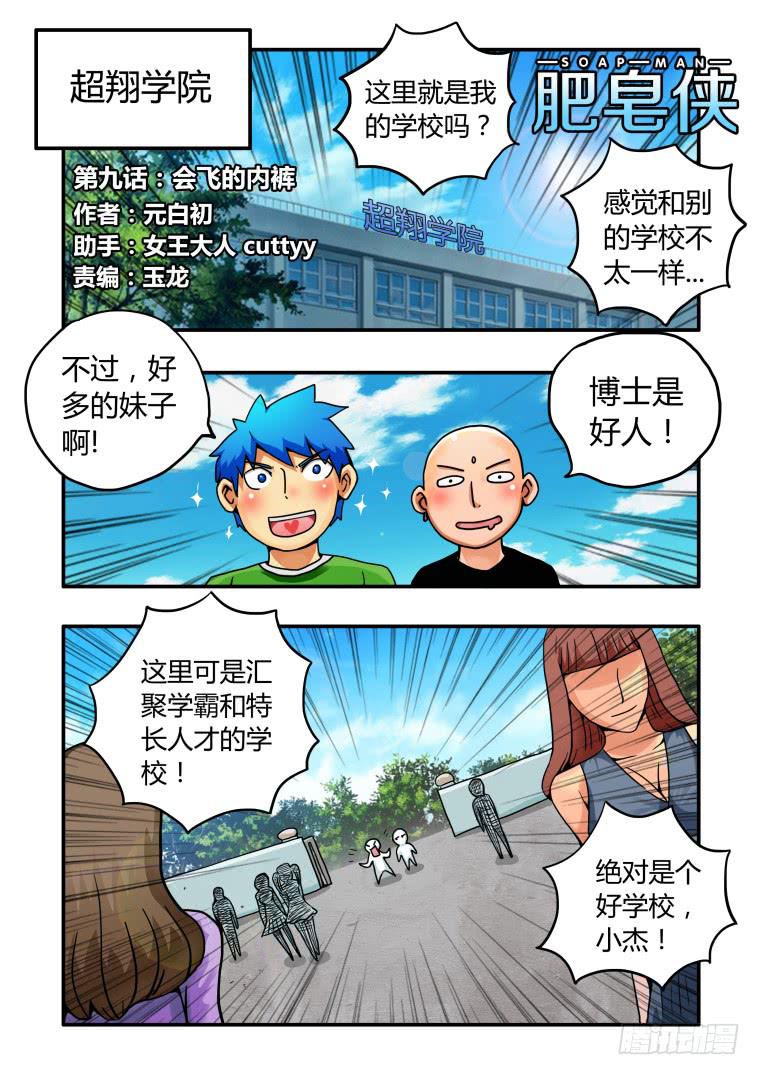 9：会飞的内裤-第9话