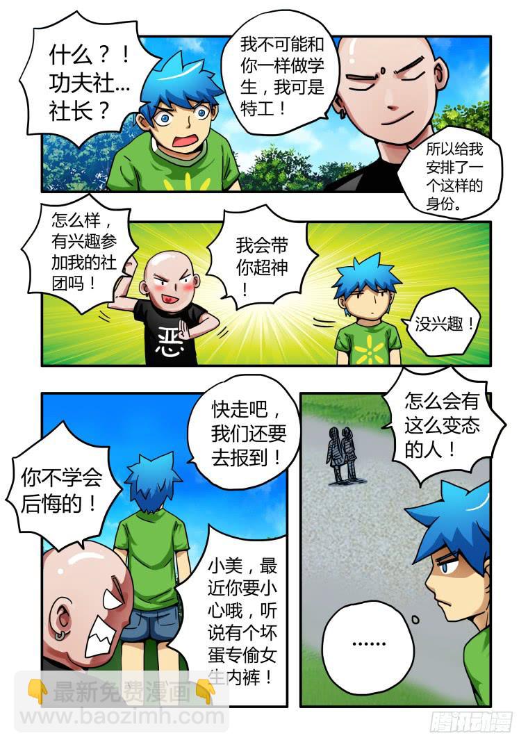 9：会飞的内裤-第9话