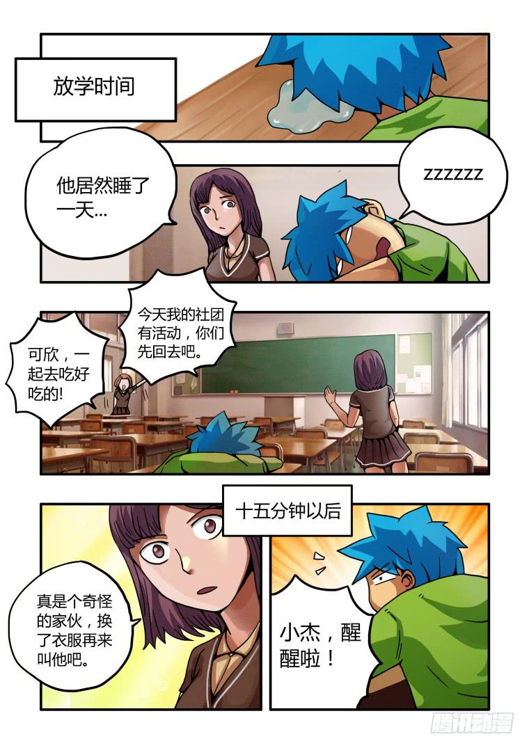 9：会飞的内裤-第9话