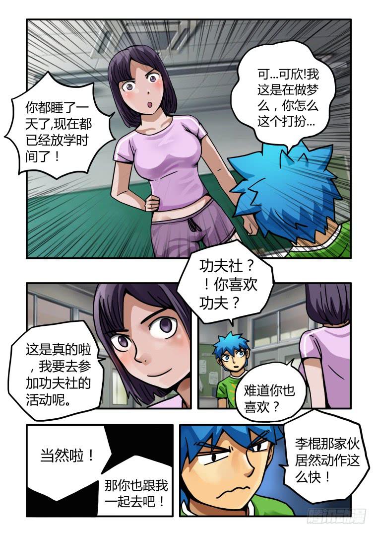 9：会飞的内裤-第9话