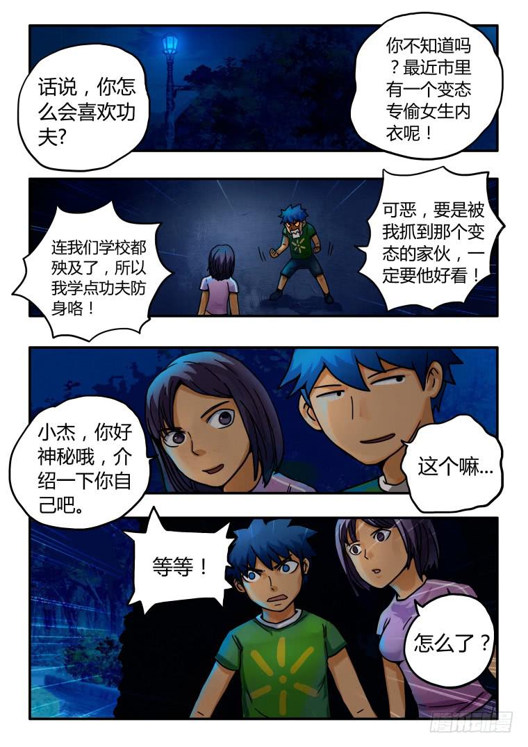 9：会飞的内裤-第9话