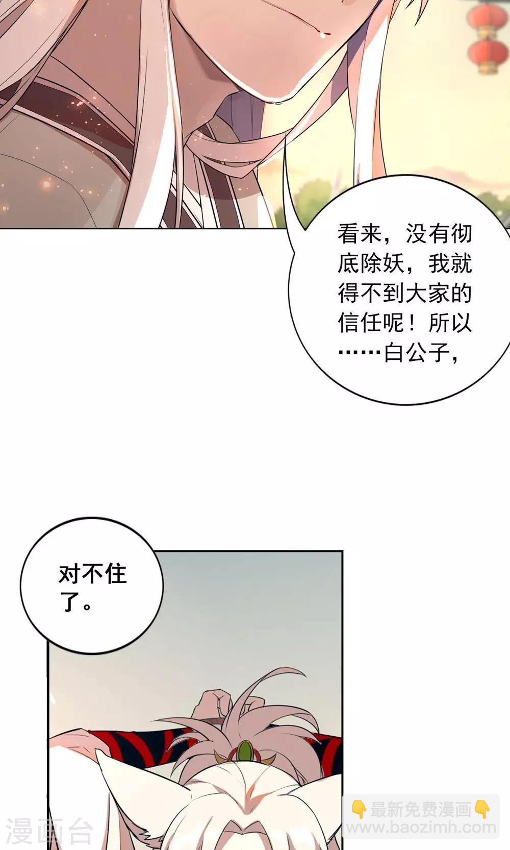 第8话 收妖完毕！-第11话