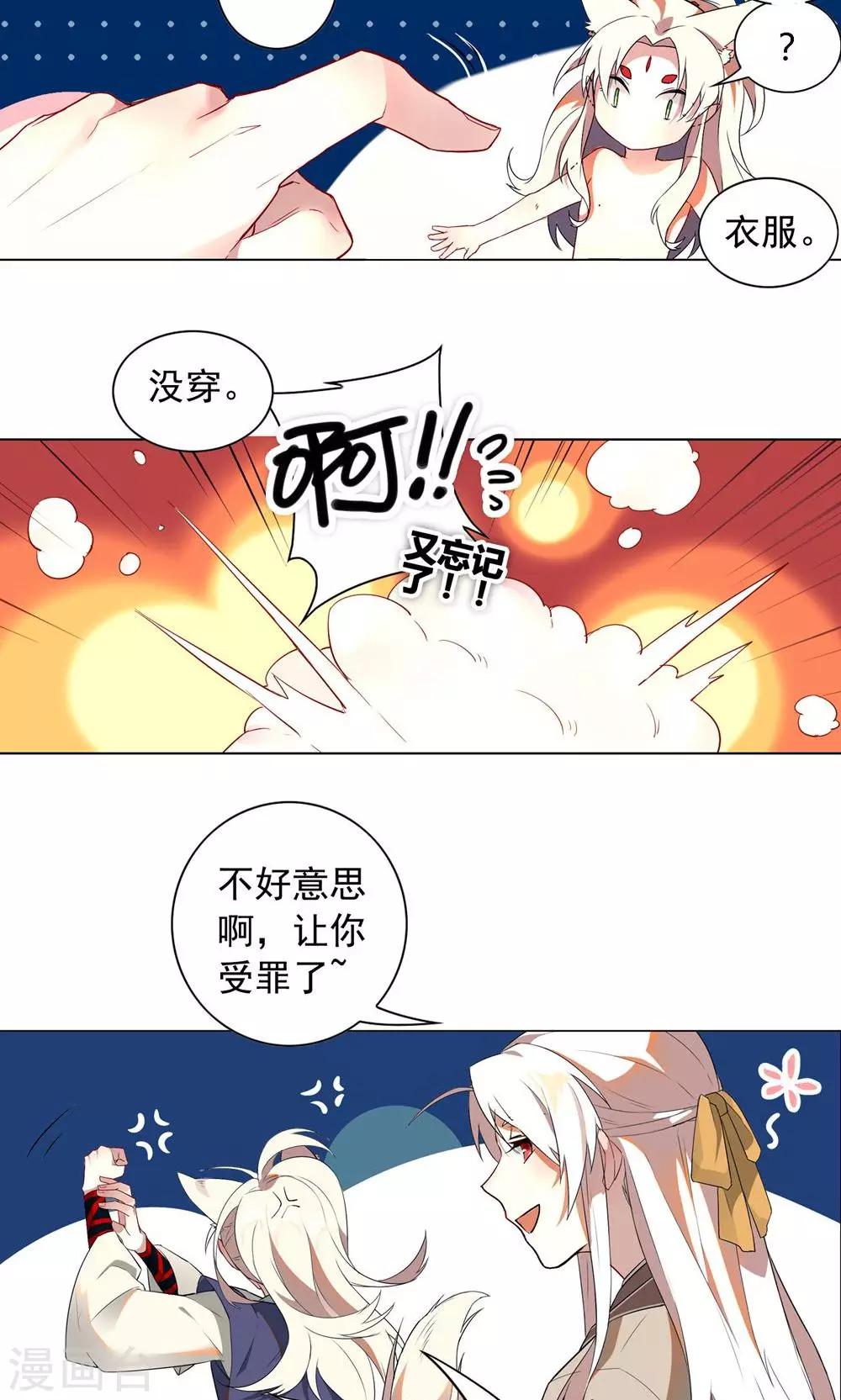 第10话 少爷，你先把衣服穿上吧-第13话