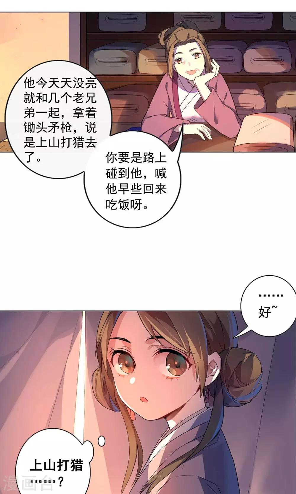 第16话 巧儿有心上人了？-第19话