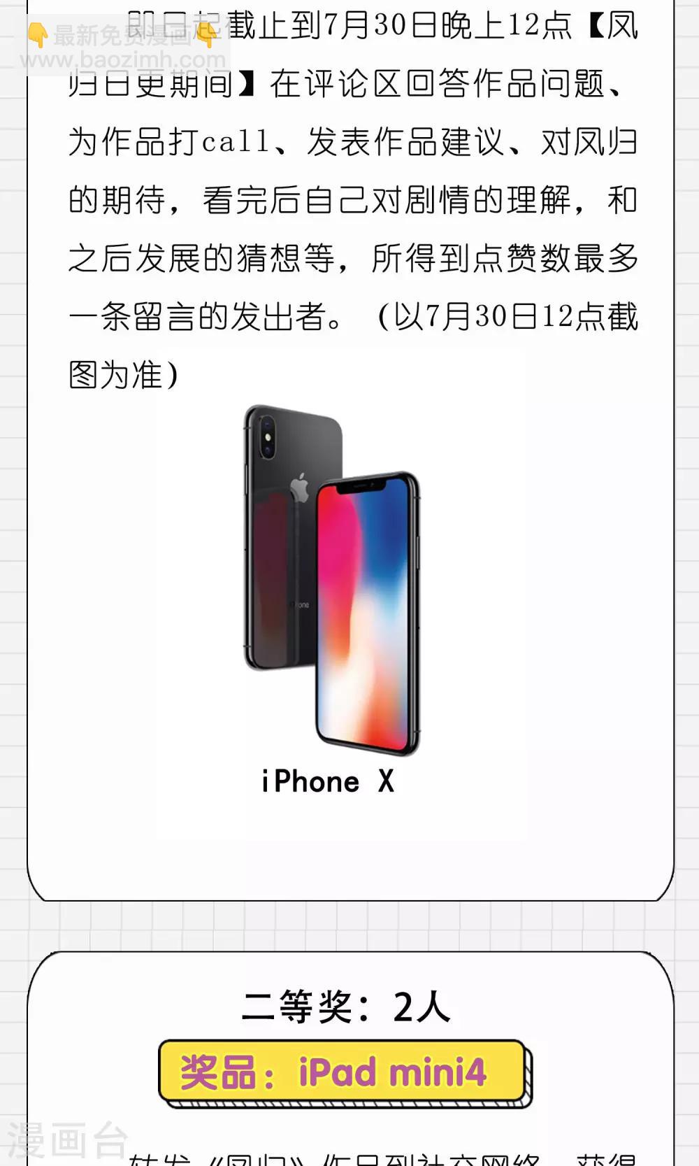 看漫画赢iPhoneX-第3话