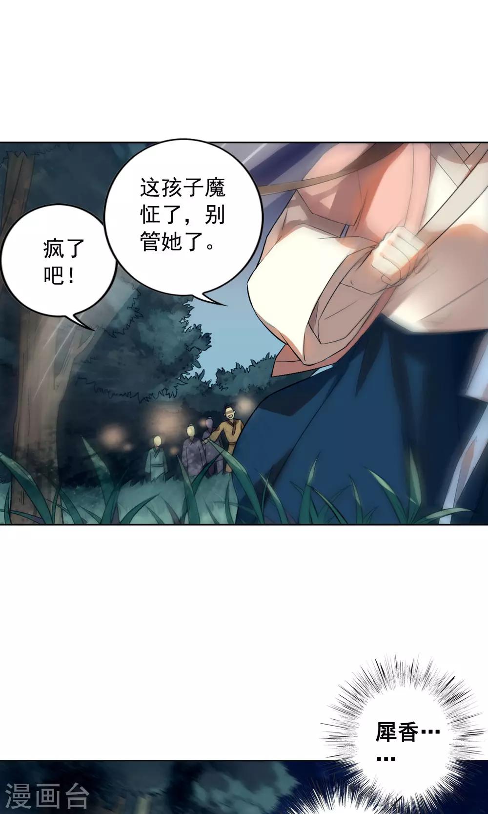 第20话 已经回不去了-第23话