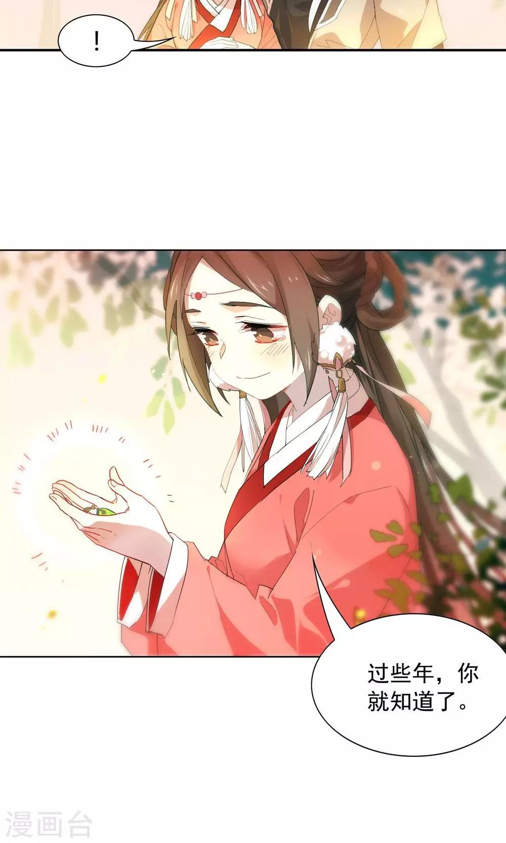 第25话 过些年，你就知道了-第29话