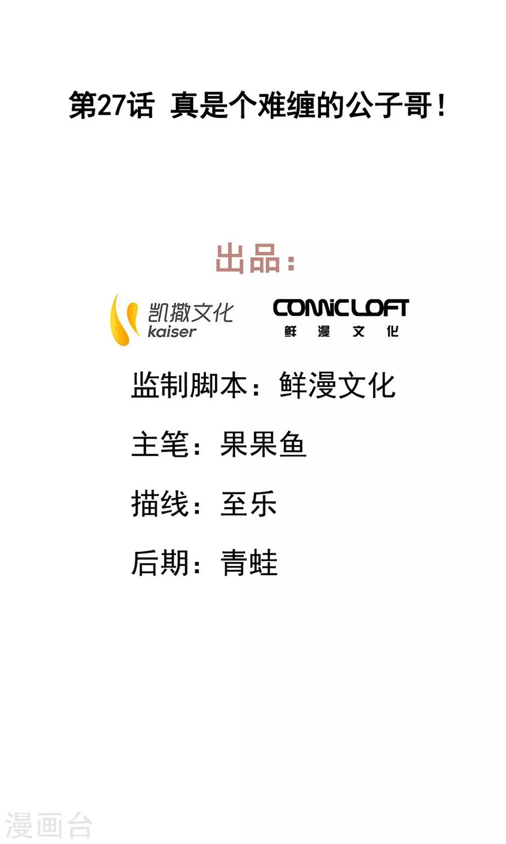 第27话 真是个难缠的公子哥！-第31话
