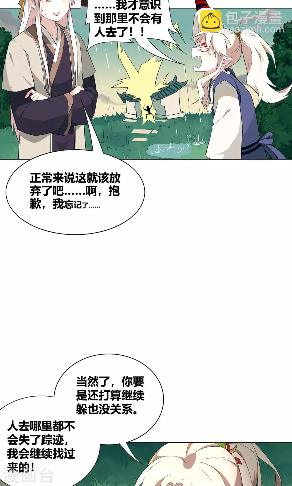 第27话 真是个难缠的公子哥！-第31话