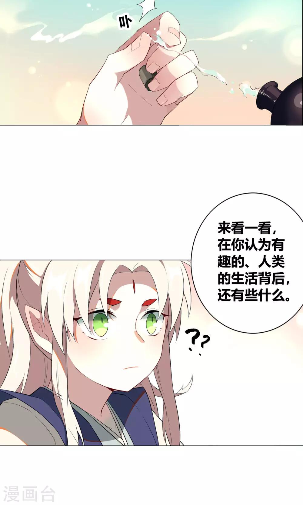 第27话 真是个难缠的公子哥！-第31话