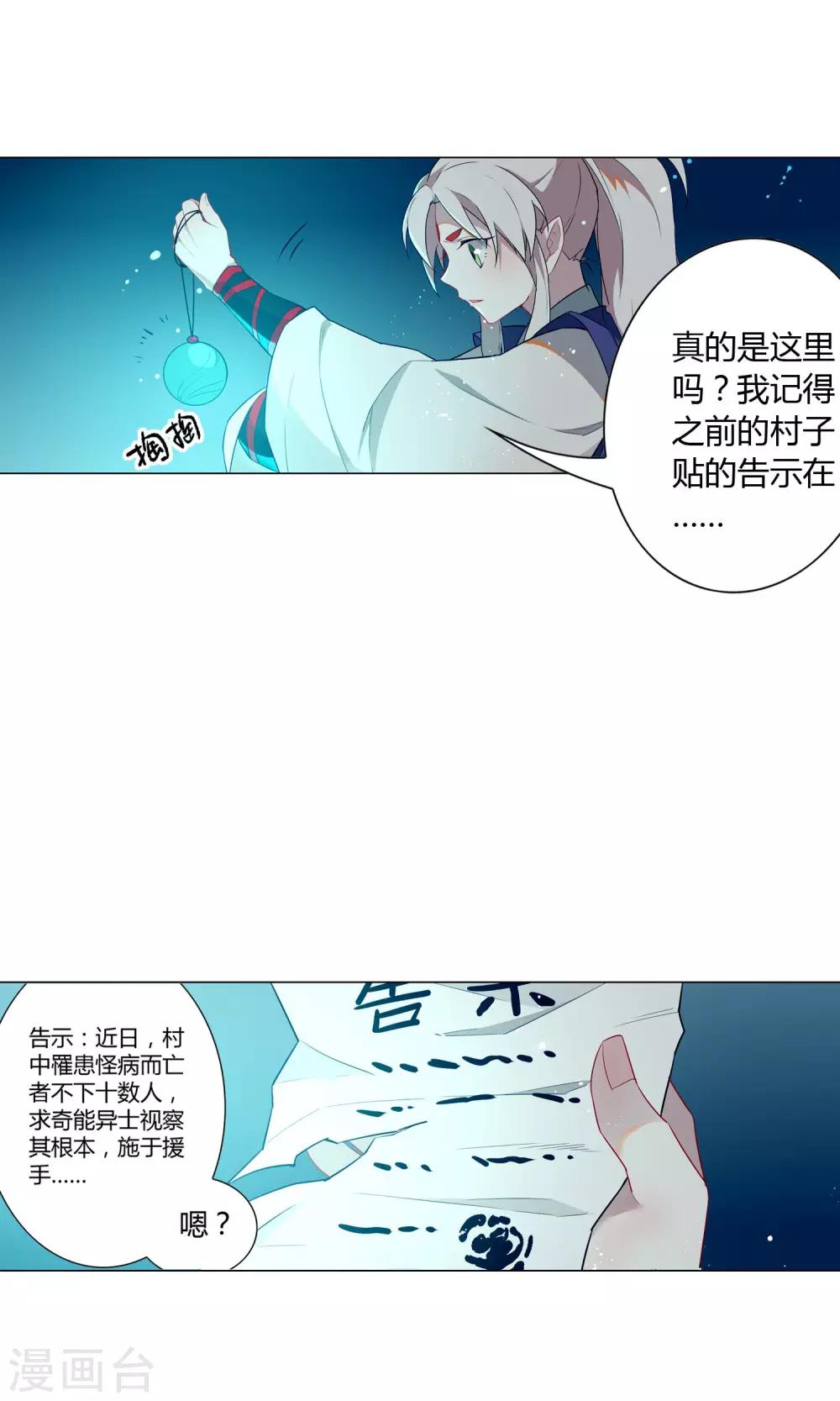 第29话 神秘的客人-第33话