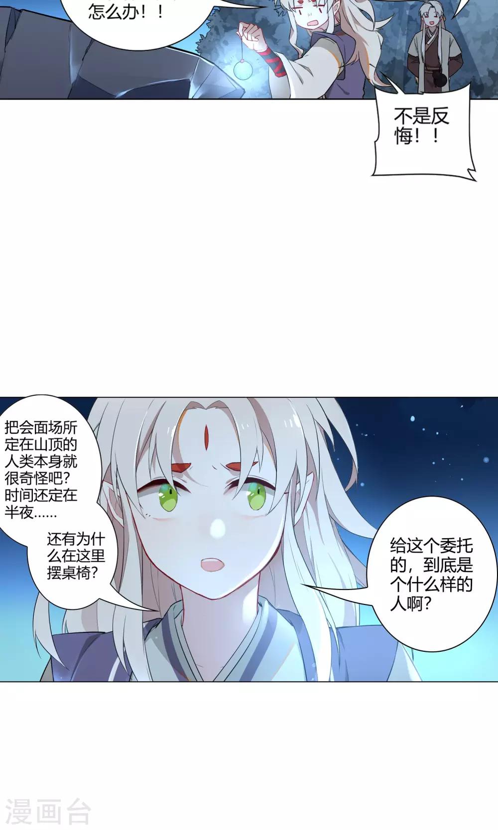 第29话 神秘的客人-第33话