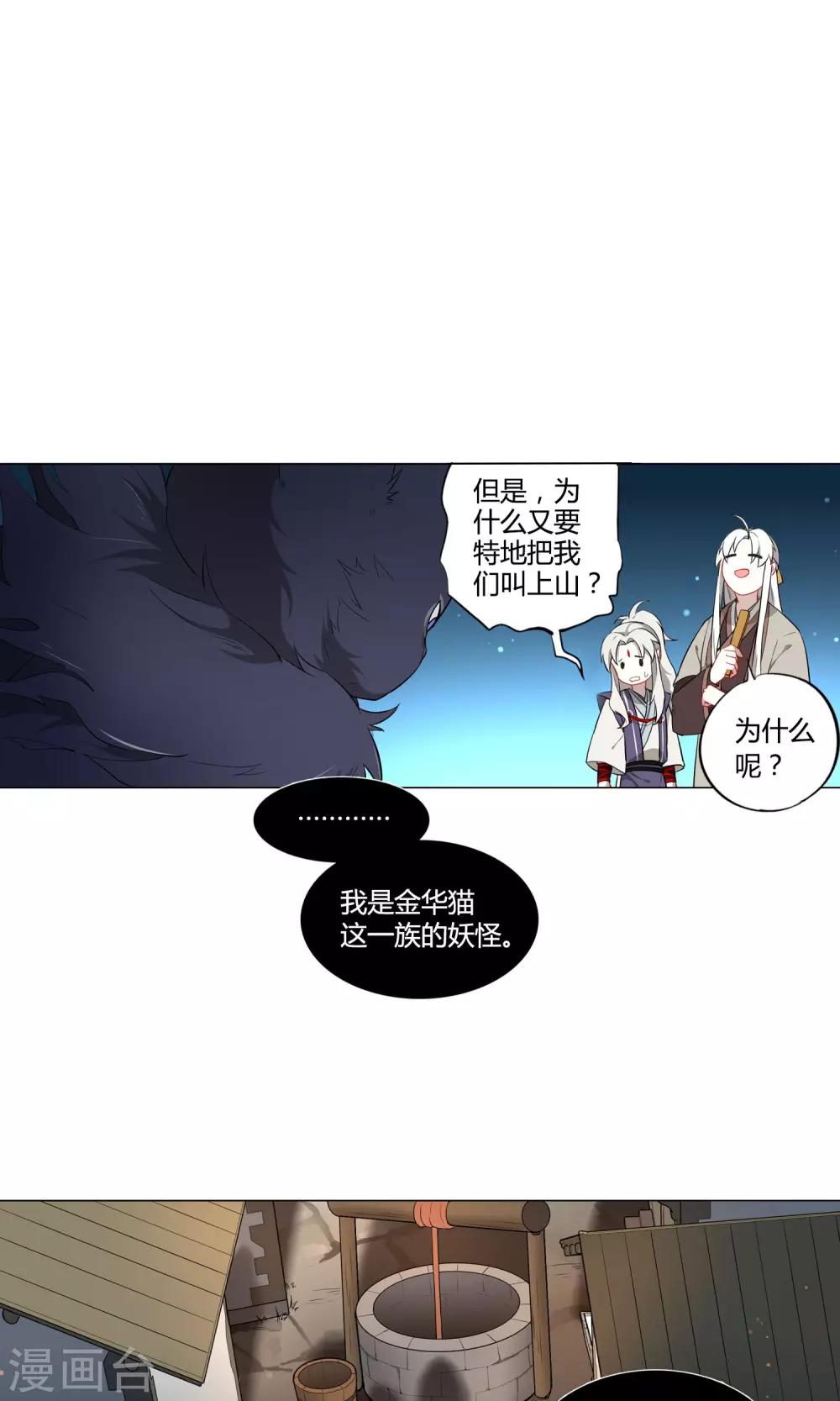 第31话 污染水源的不是我-第35话