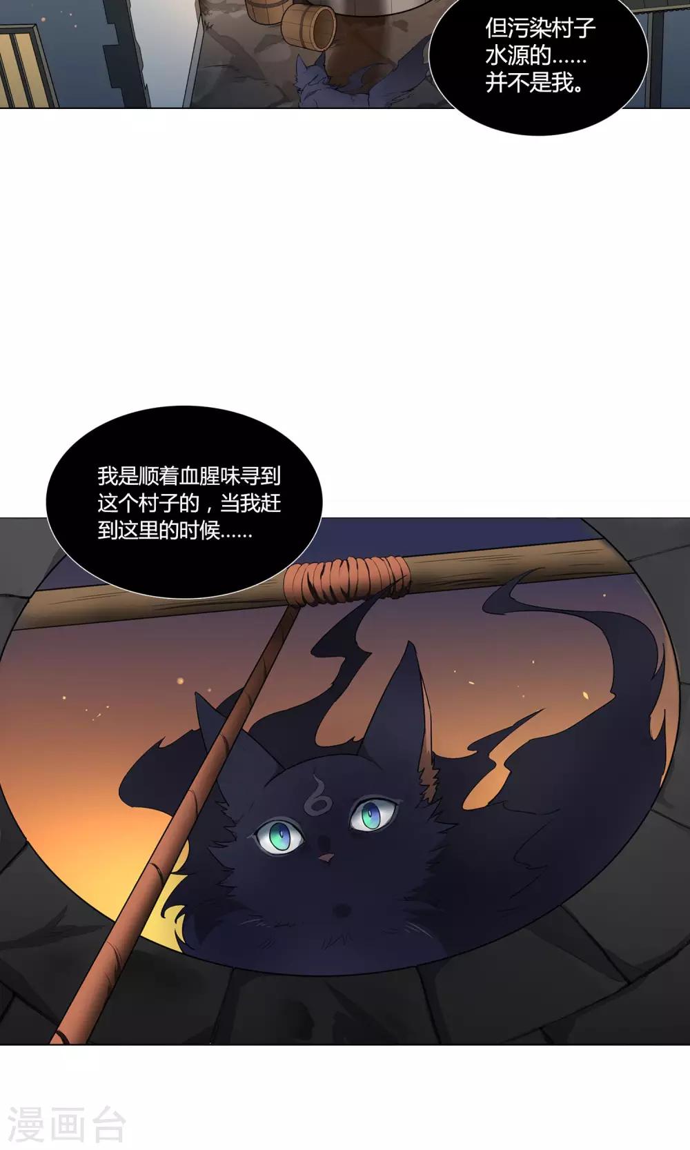 第31话 污染水源的不是我-第35话
