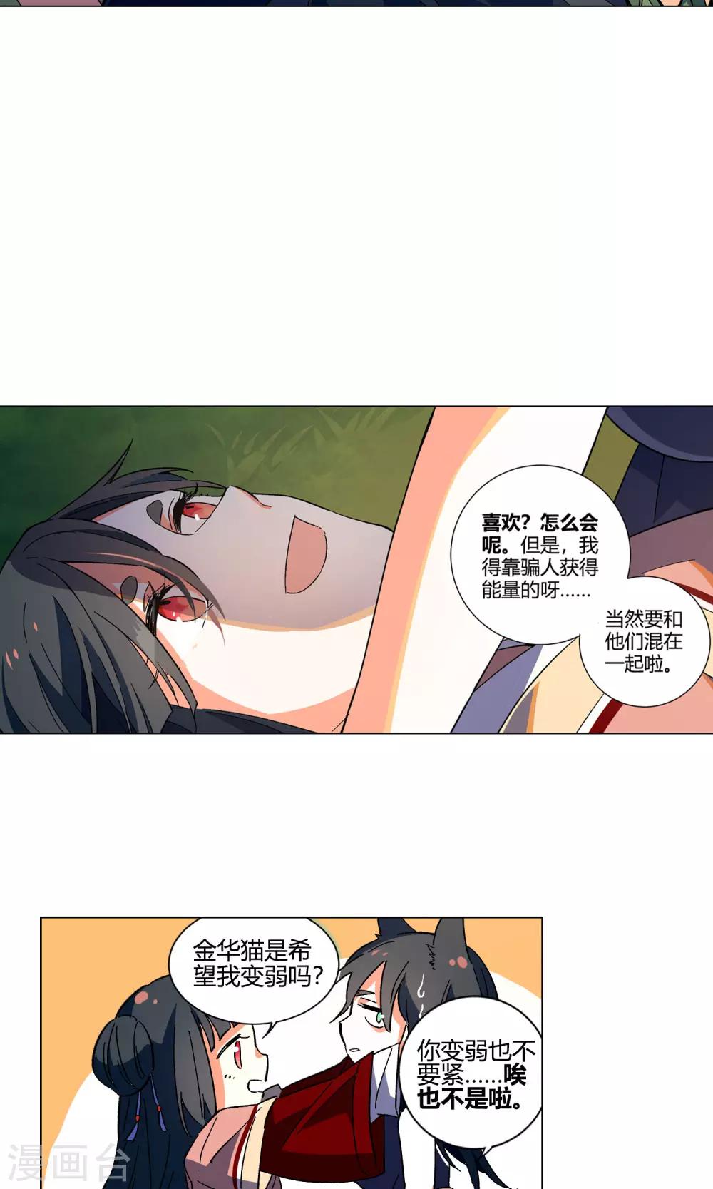 第33话 突然袭来的草地咚-第37话