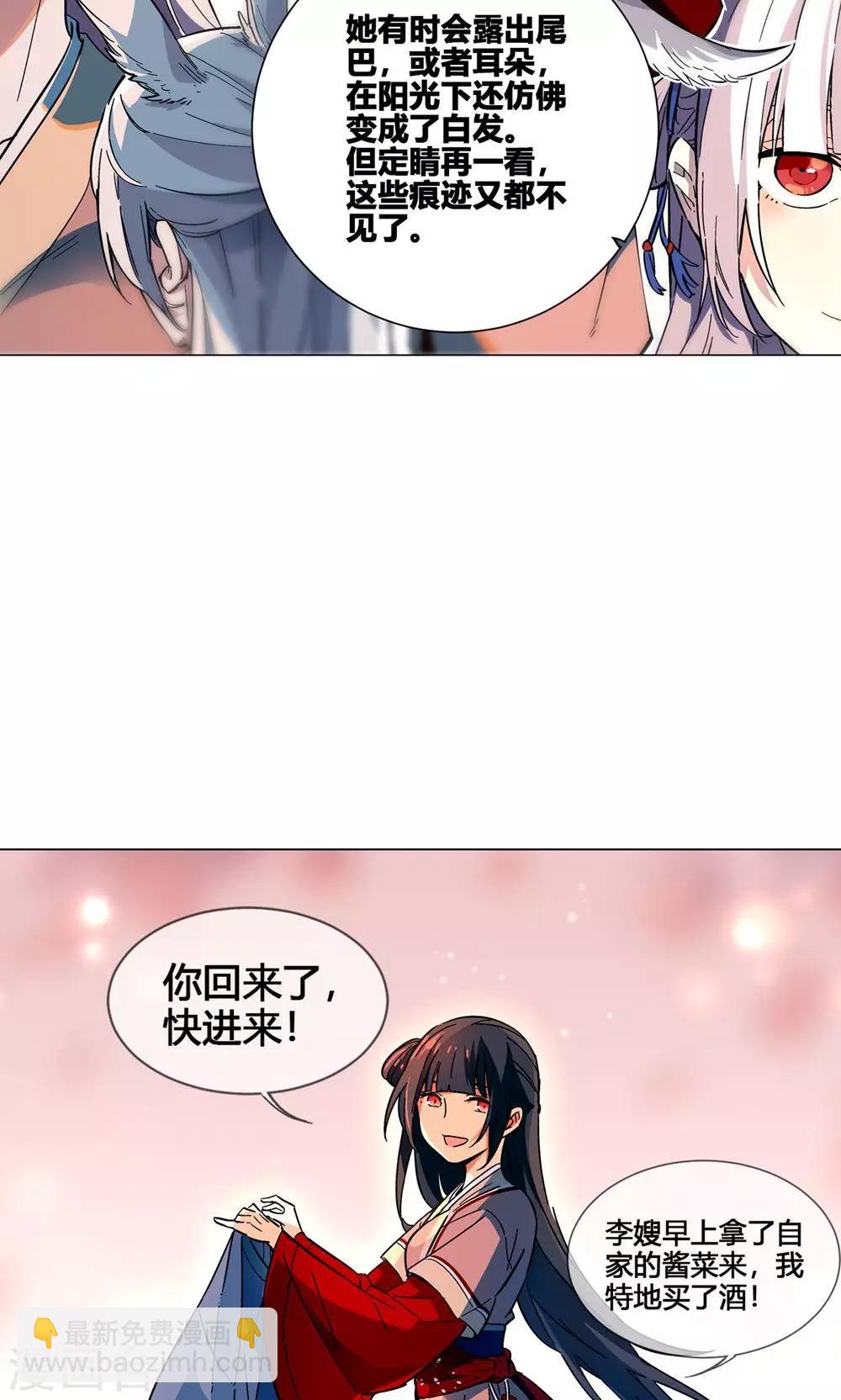 第38话 可爱的老婆不可能是妖怪-第43话