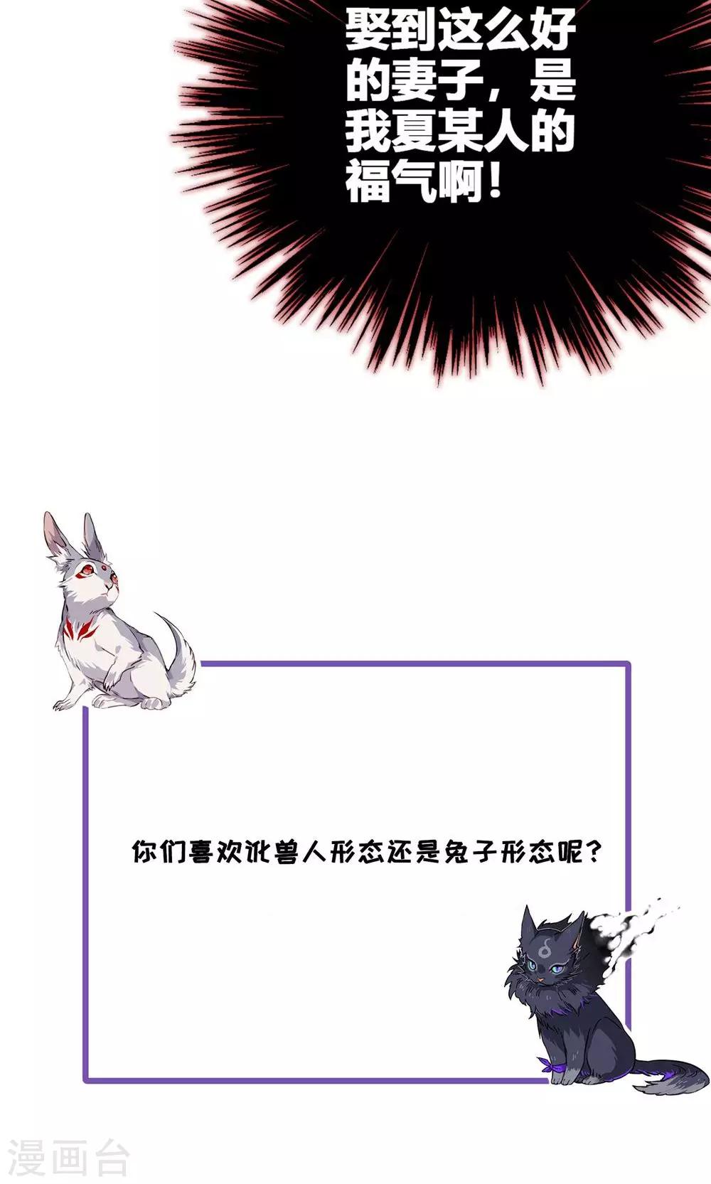 第38话 可爱的老婆不可能是妖怪-第43话