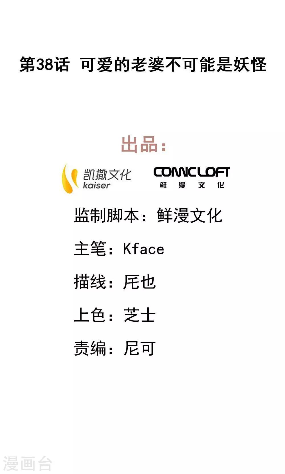 第38话 可爱的老婆不可能是妖怪-第43话