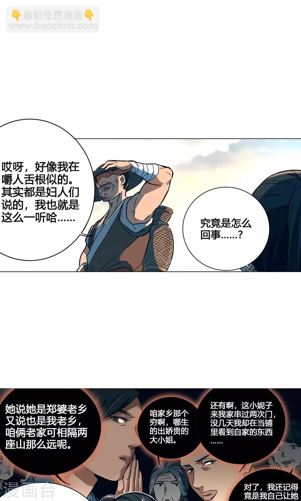 第38话 可爱的老婆不可能是妖怪-第43话