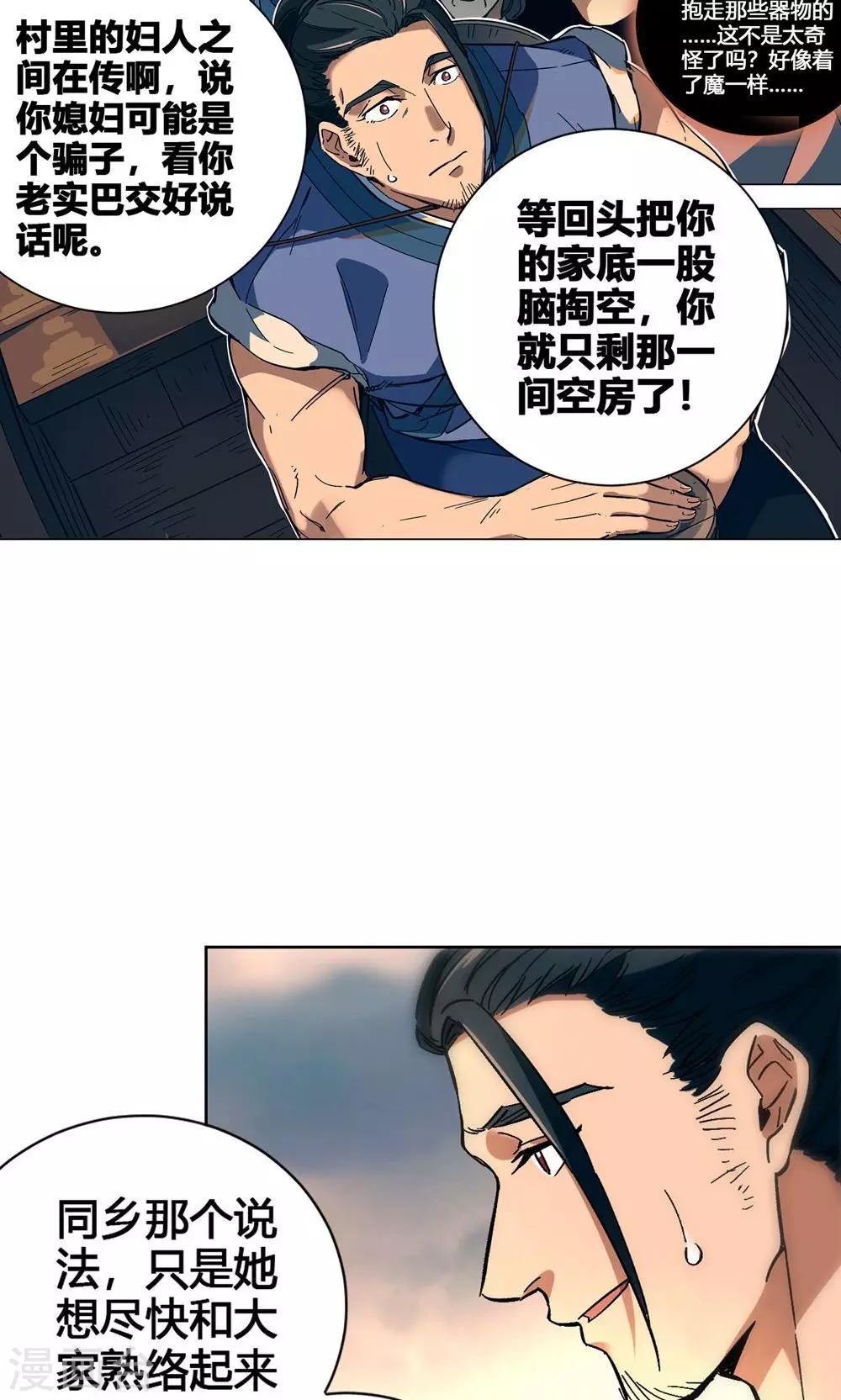 第38话 可爱的老婆不可能是妖怪-第43话