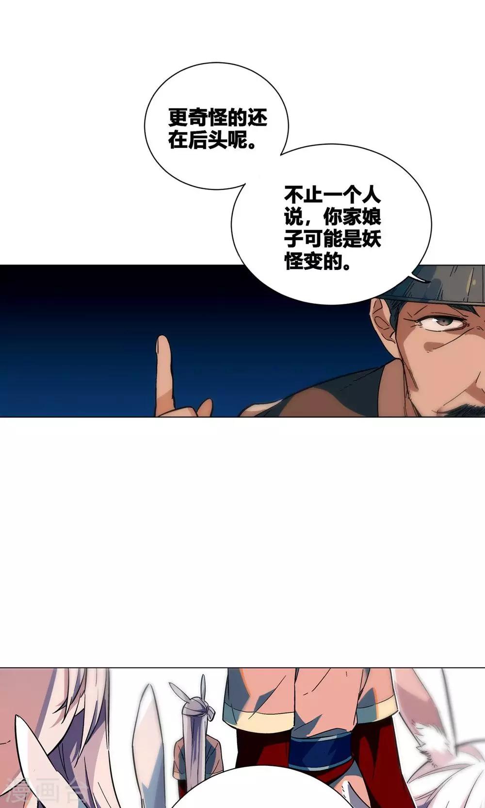 第38话 可爱的老婆不可能是妖怪-第43话