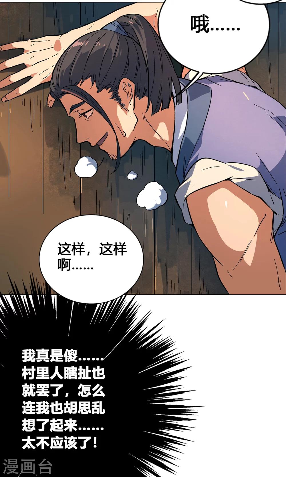 第40话 懦弱的男人不值得依靠-第45话