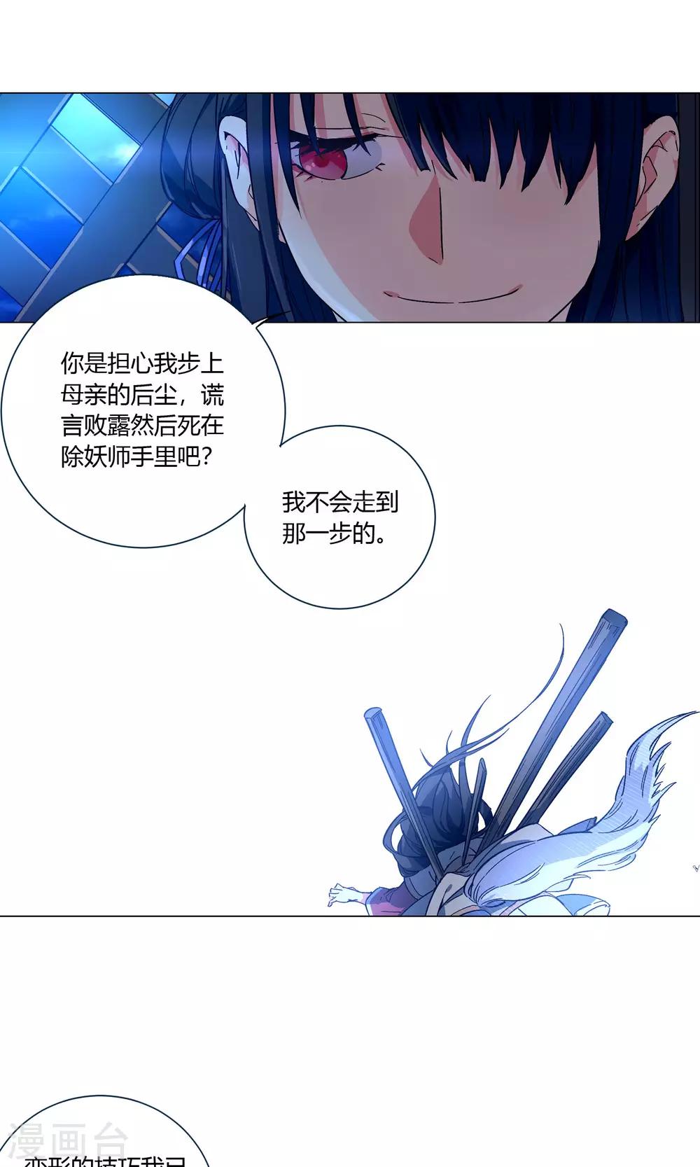 第44话 夫君看到真面目了？-第49话