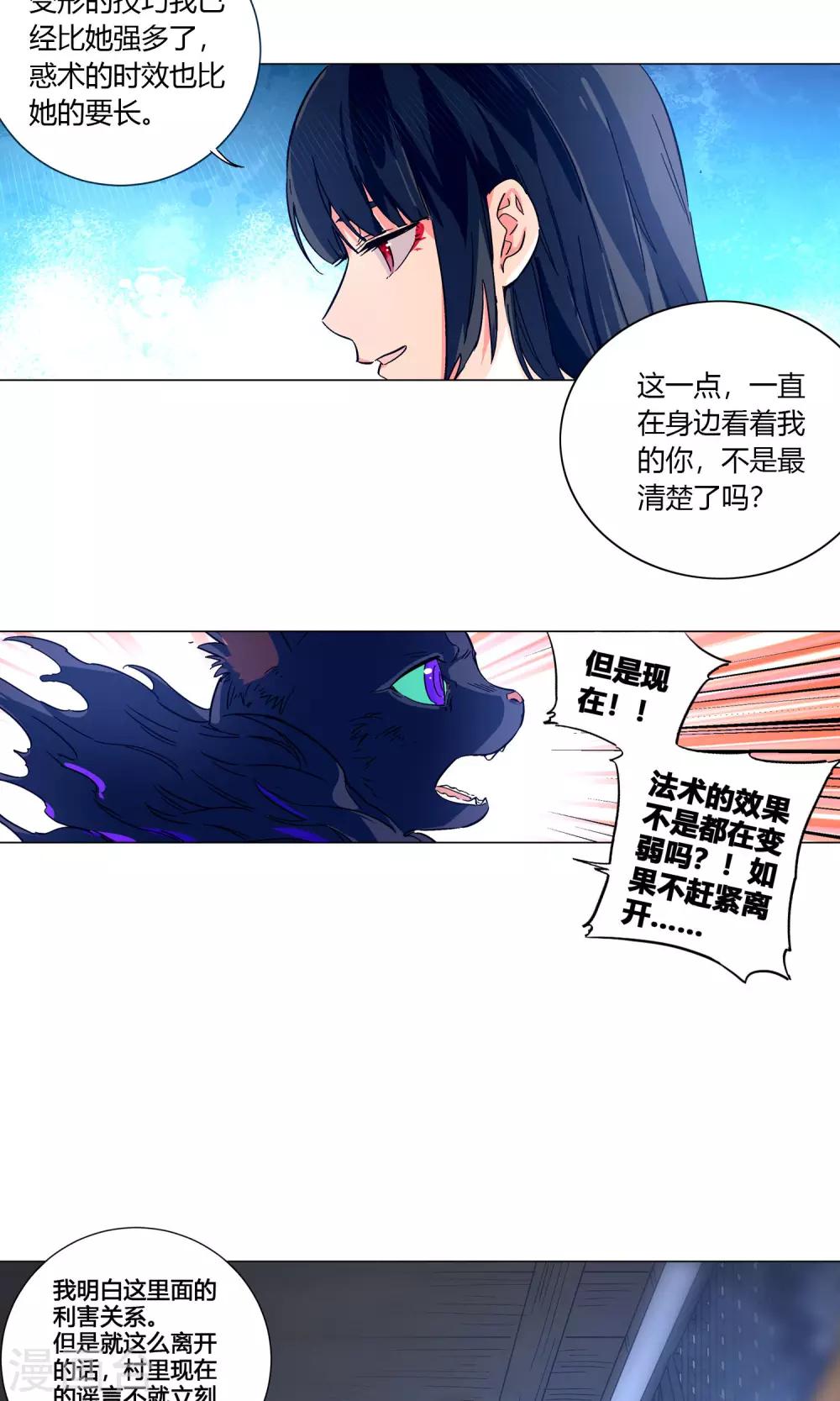 第44话 夫君看到真面目了？-第49话