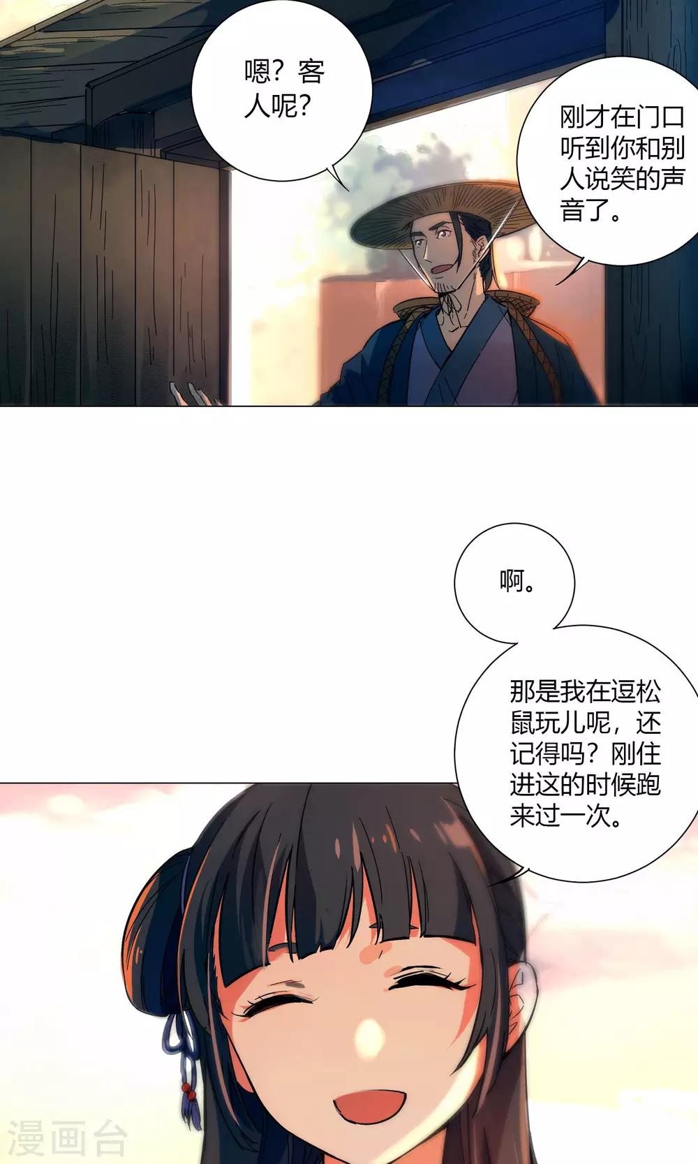 第44话 夫君看到真面目了？-第49话