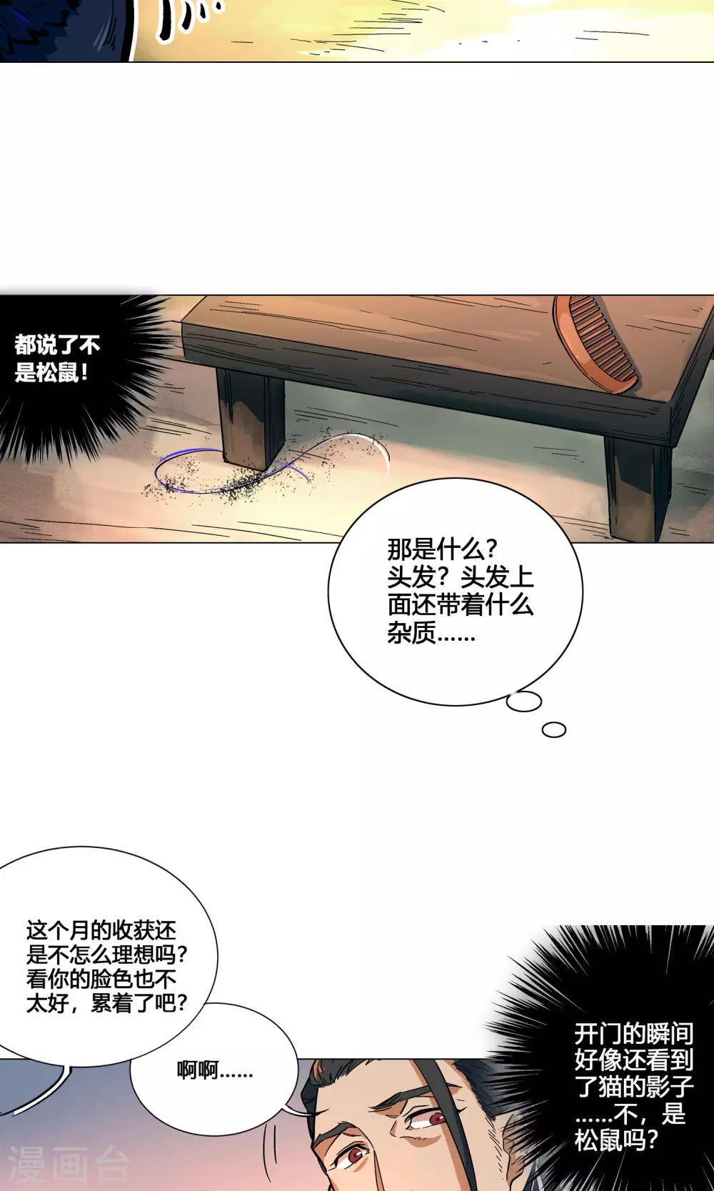 第44话 夫君看到真面目了？-第49话