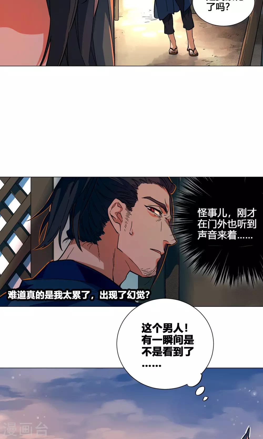 第44话 夫君看到真面目了？-第49话
