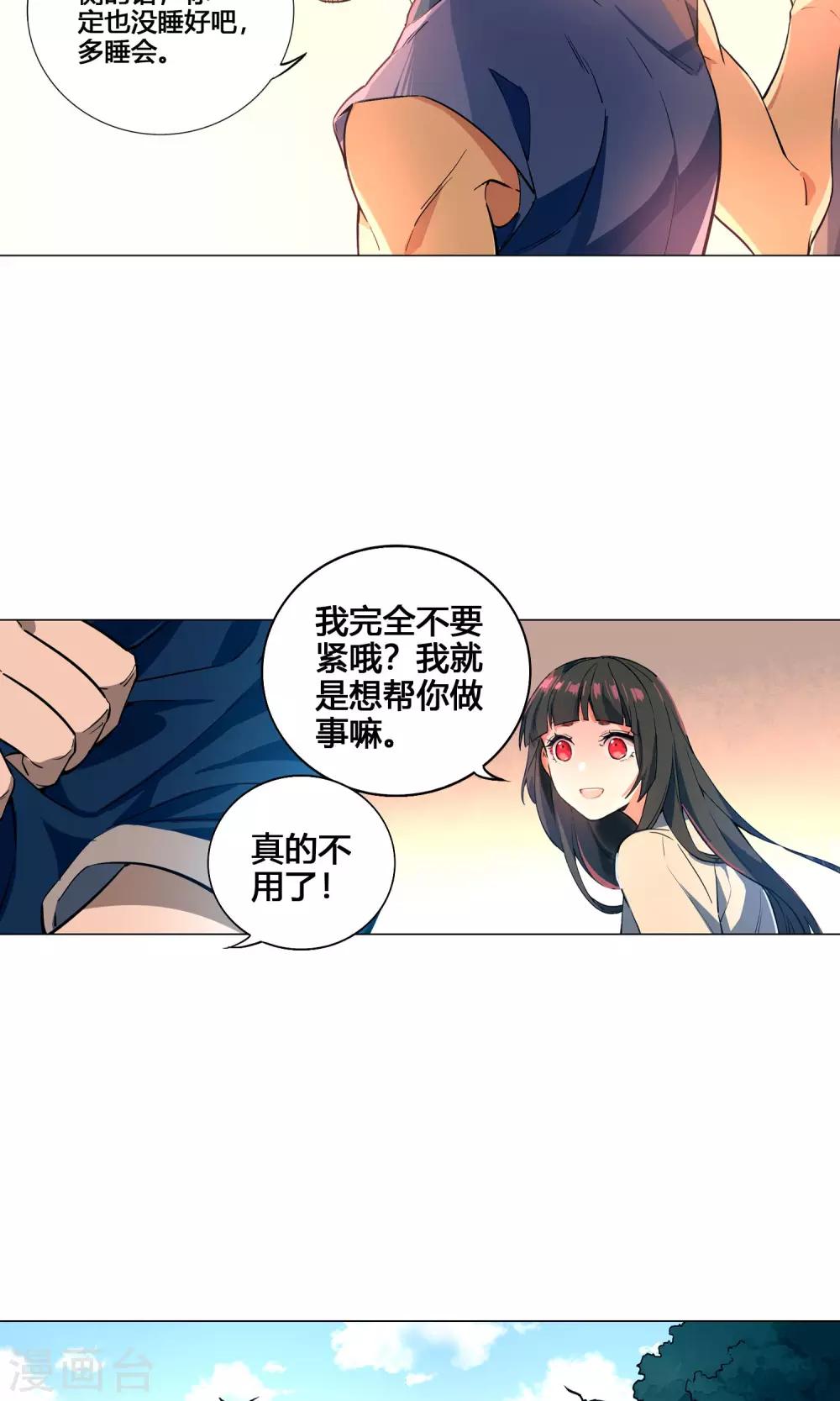 第46话 娘子真的是妖怪-第51话