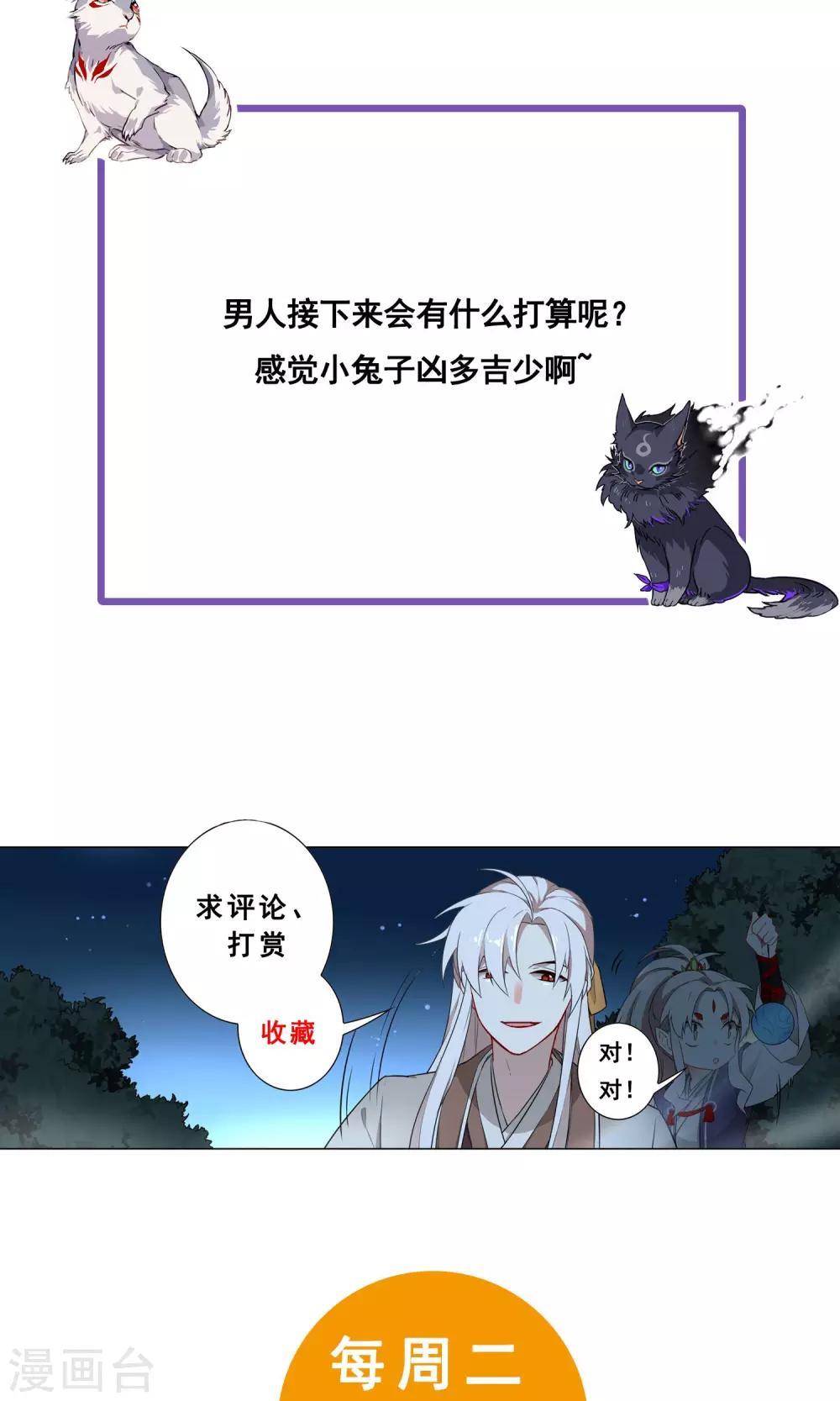 第46话 娘子真的是妖怪-第51话