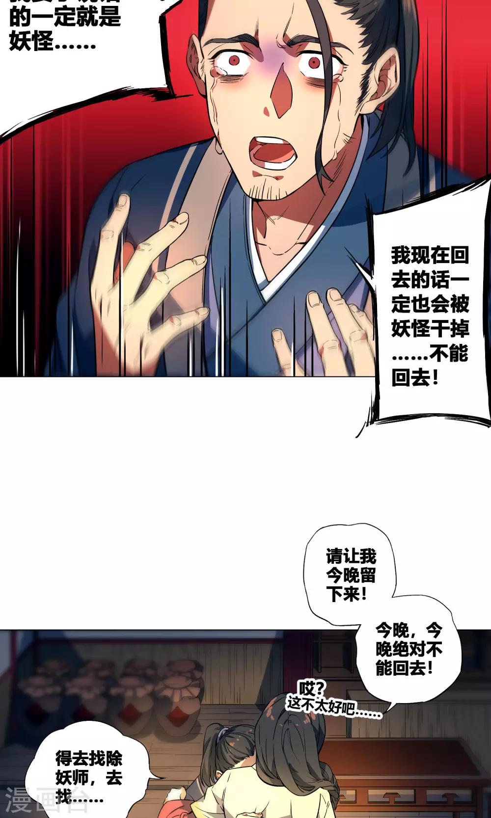 第48话 动手动脚-第53话