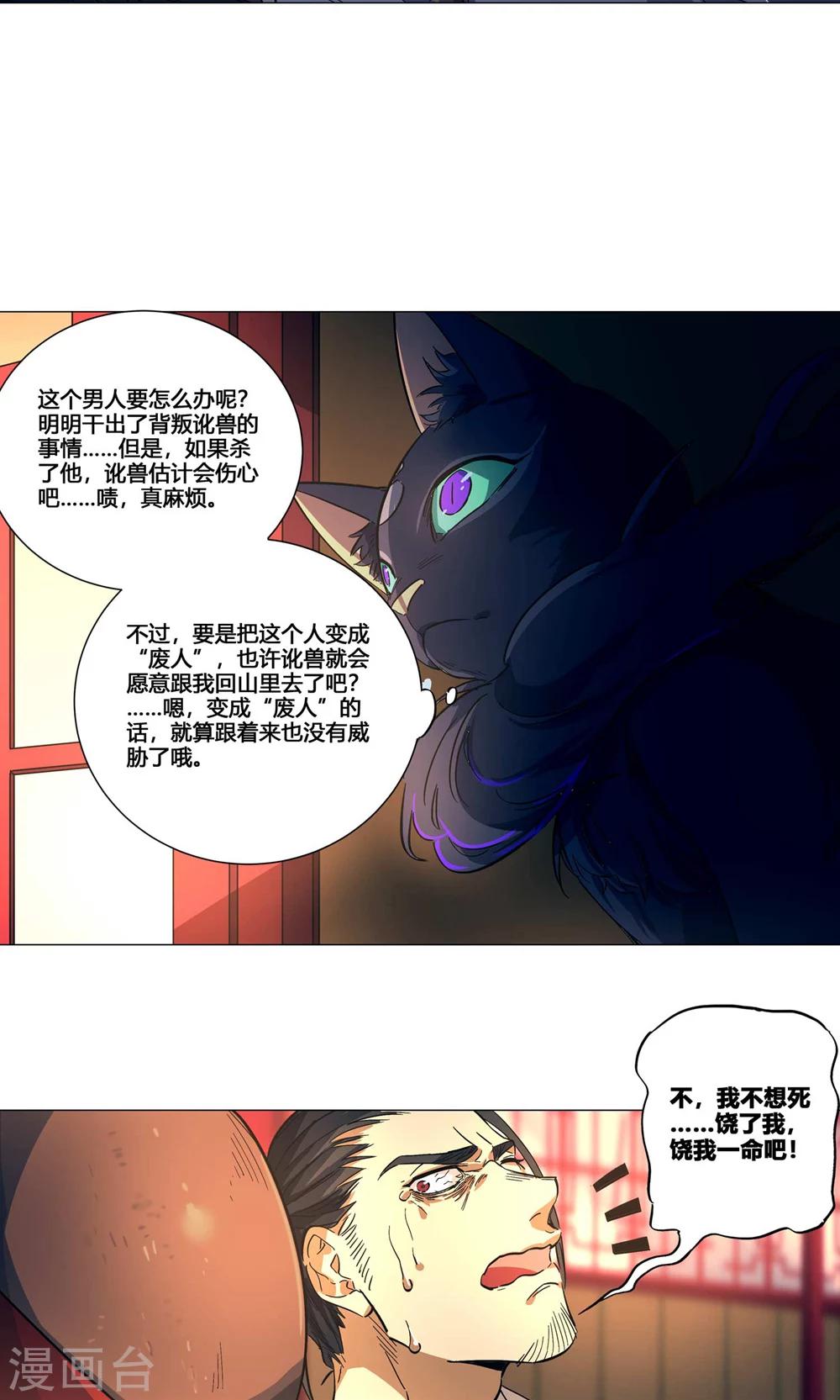 第50话 渔夫vs金华猫-第55话