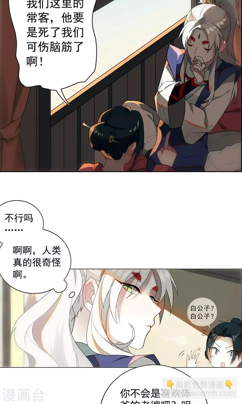 第4话 你要去卖身？-第7话